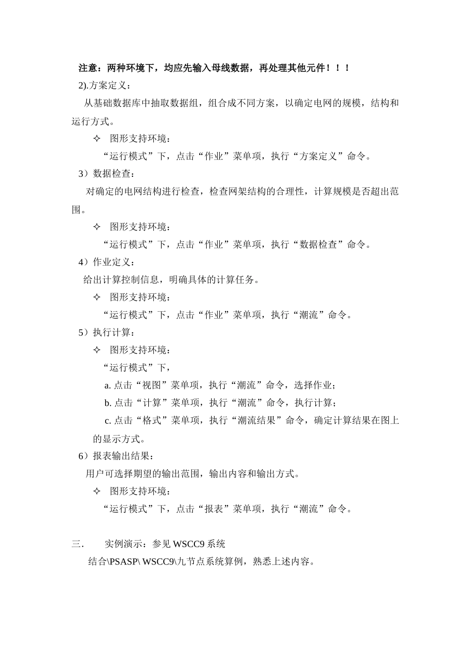 电力系统综合实验_第2页