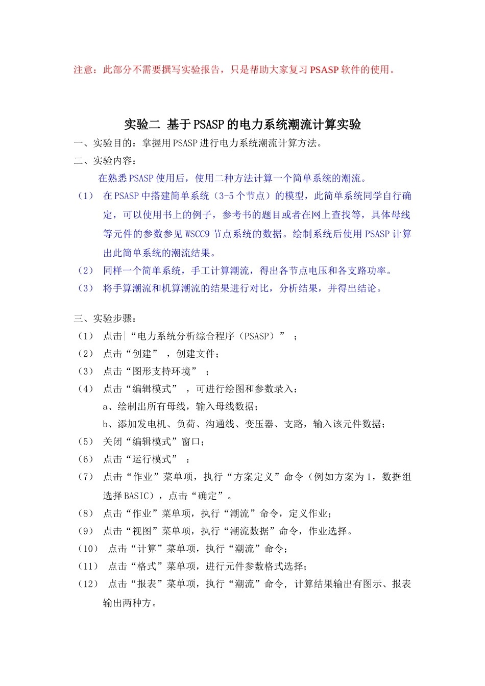 电力系统综合实验_第3页