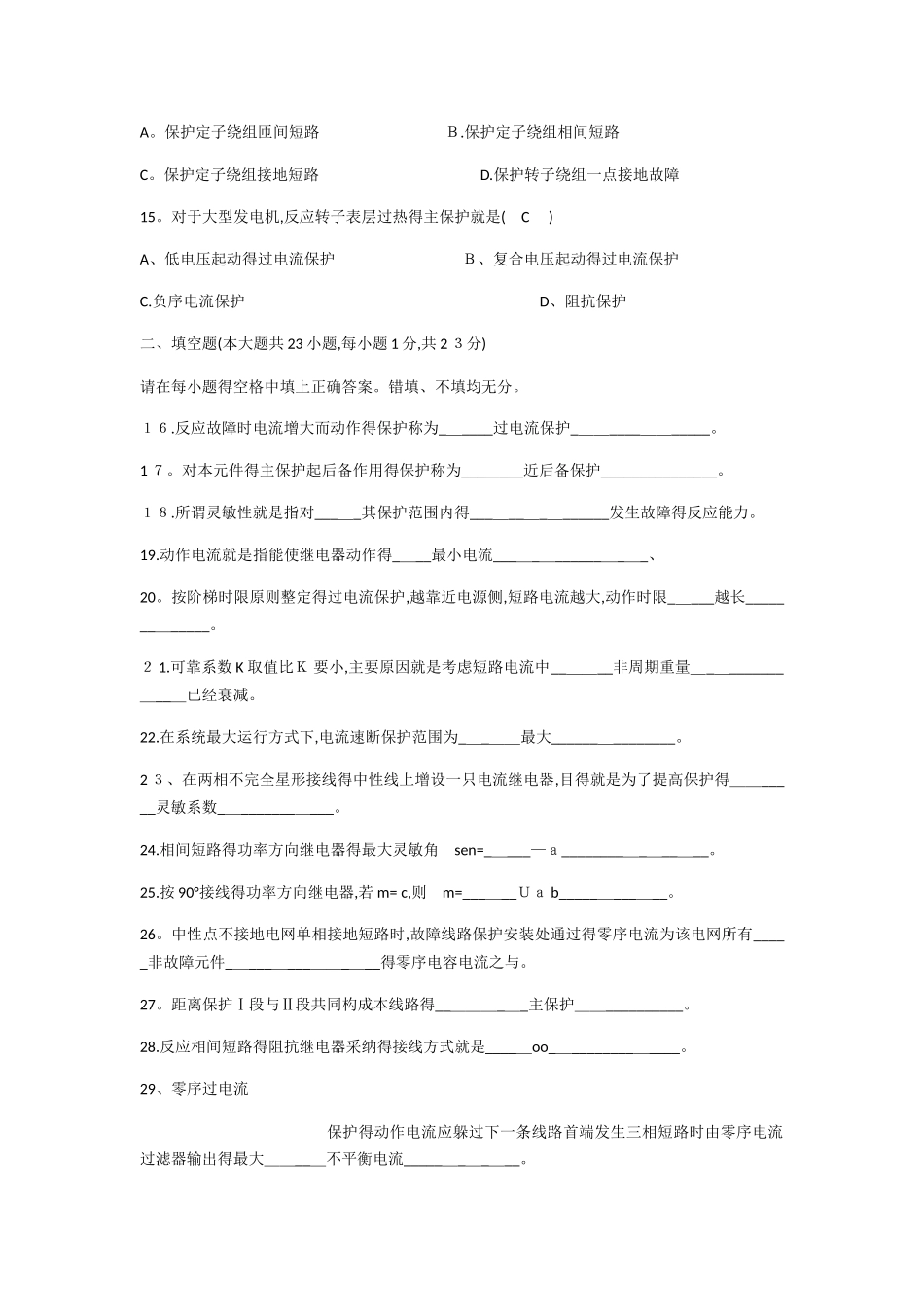 电力系统继电保护试题以及答案 _第3页