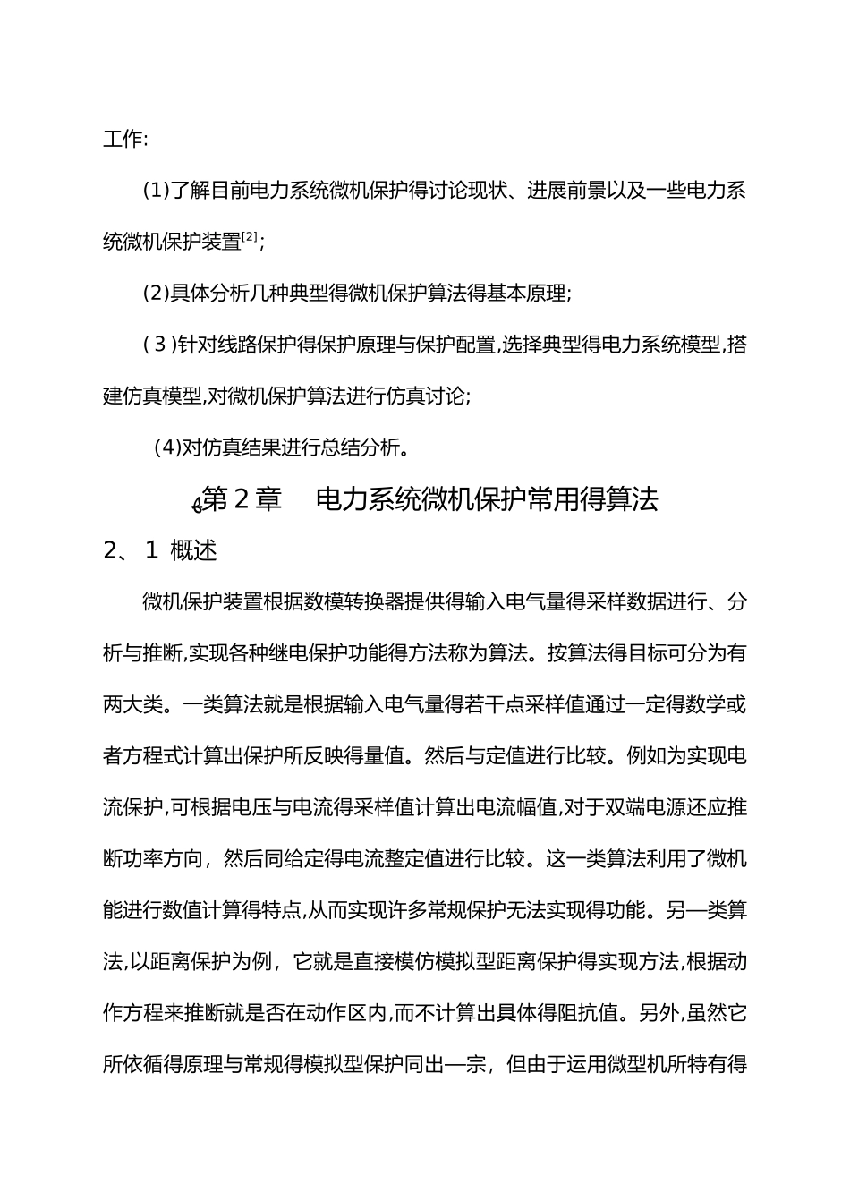 电力系统继电保护算法仿真_第3页