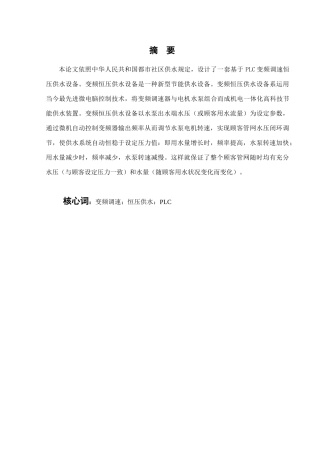 电力系统自动化技术毕业设计PLC与变频器集成控制的恒样本