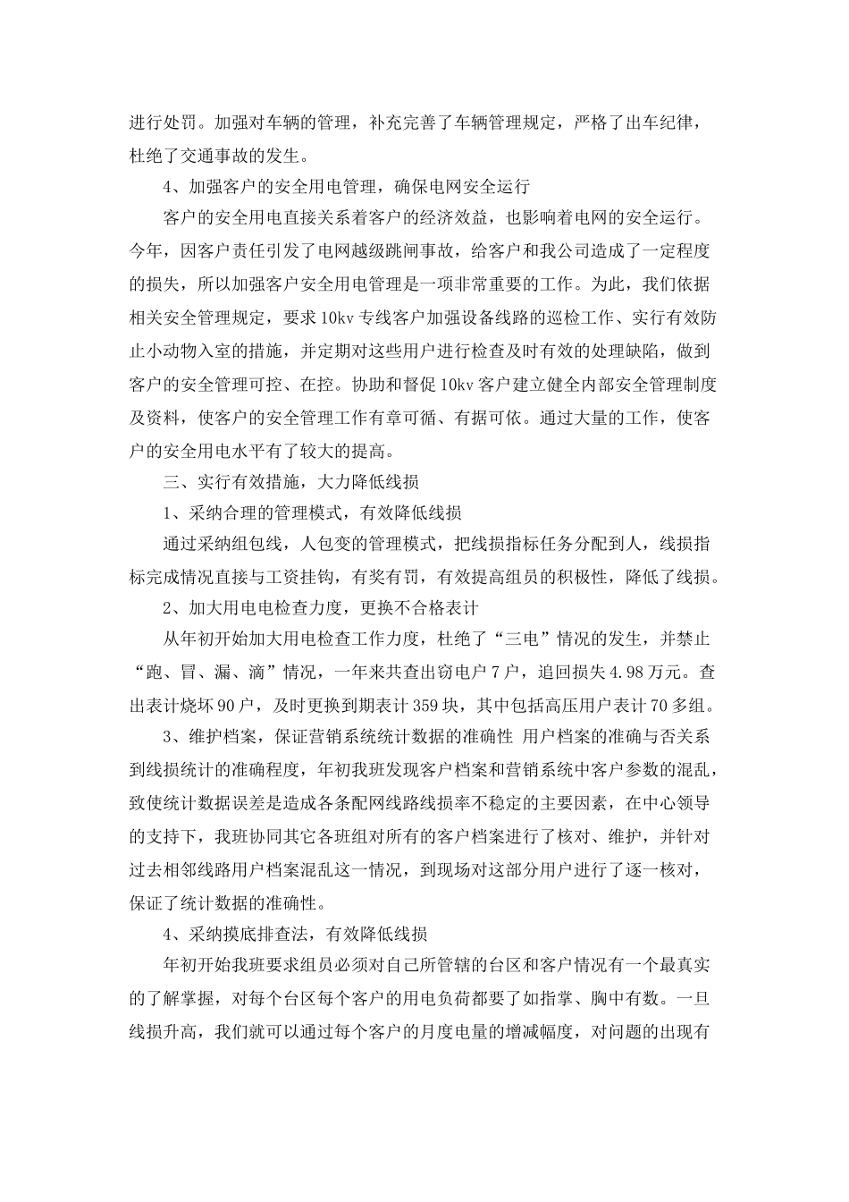 电力系统营销年终工作总结_第2页