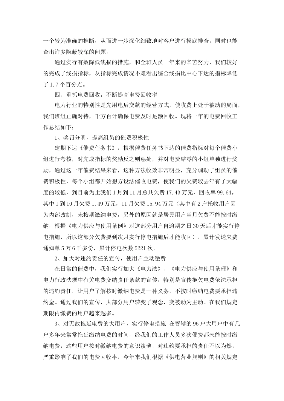 电力系统营销年终工作总结_第3页
