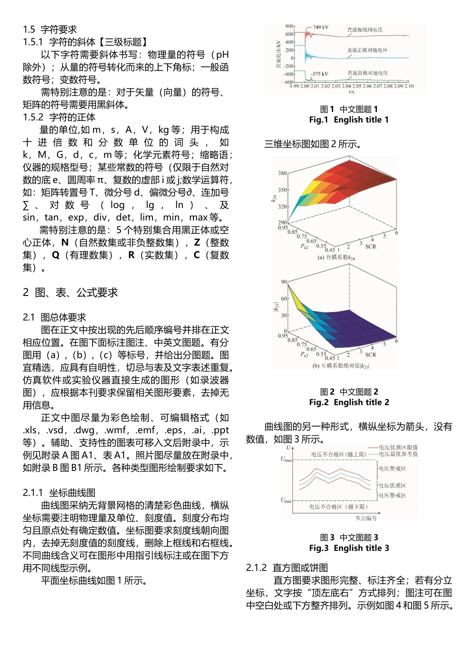 电力系统自动化投稿模板_第2页