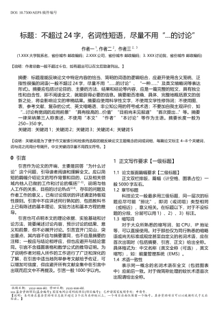 电力系统自动化投稿模板