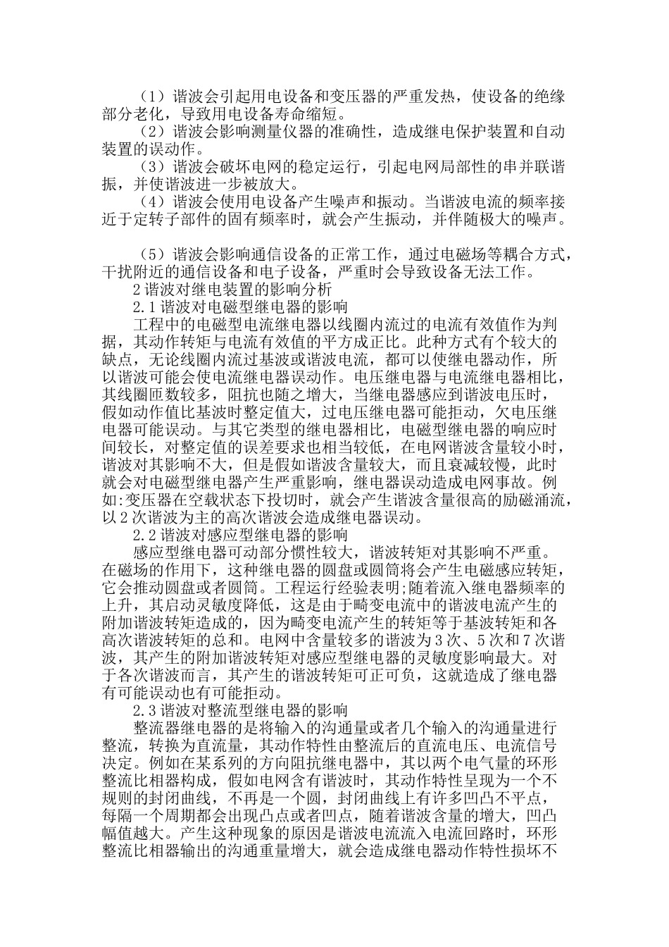电力系统谐波对继电保护的影响_第2页