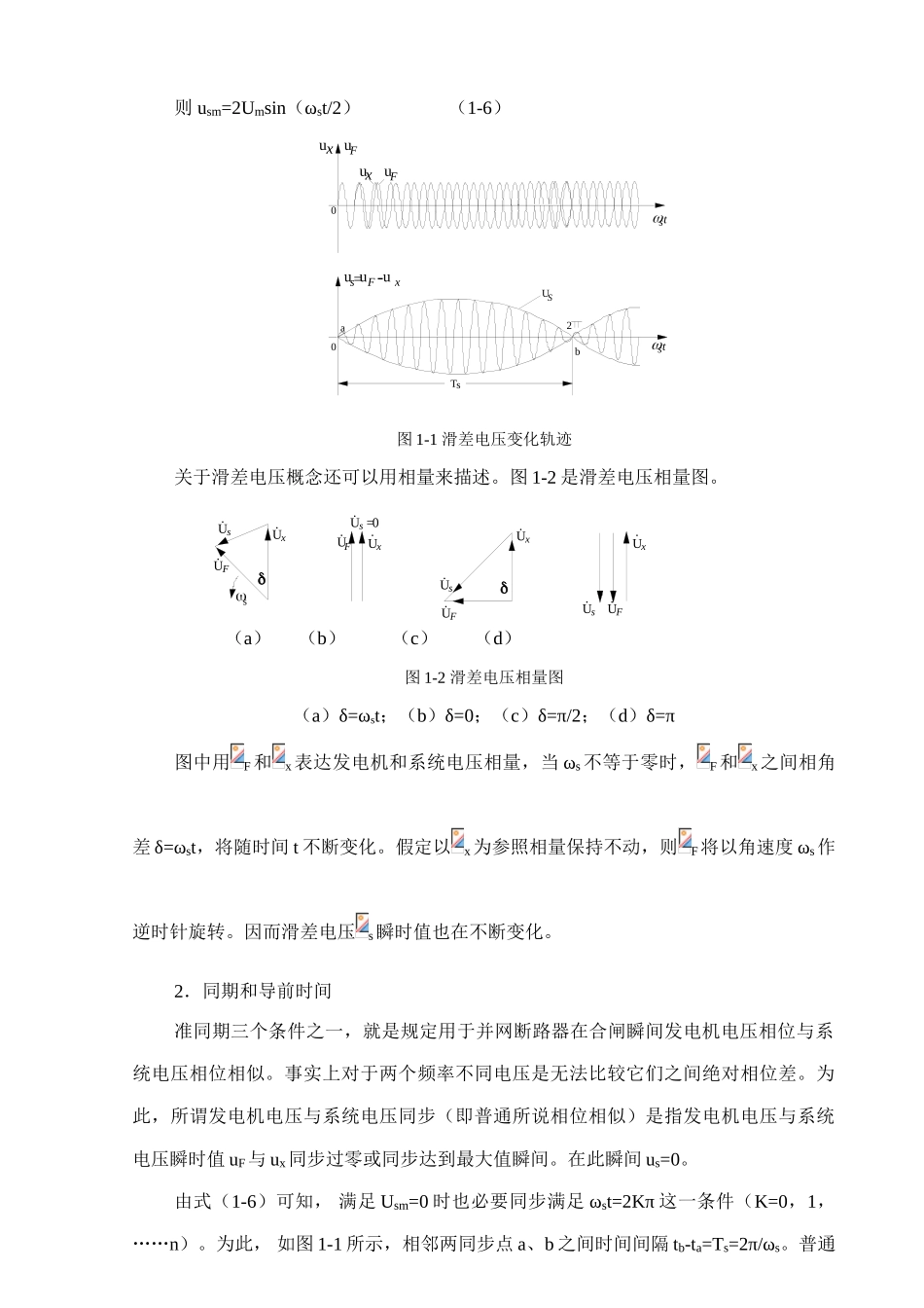 电力系统自动化装置实验指导书样本_第2页