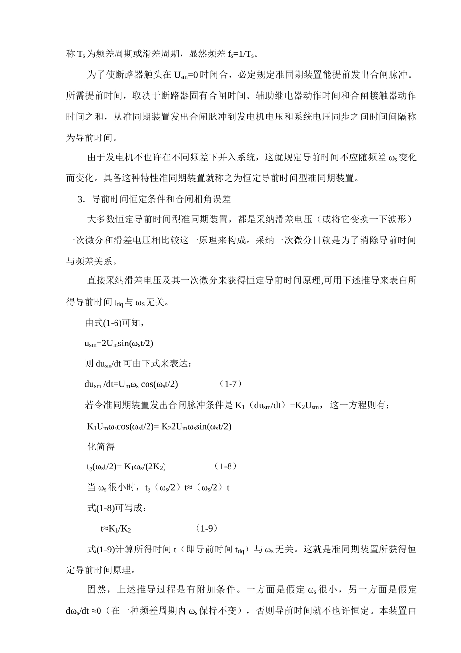 电力系统自动化装置实验指导书样本_第3页