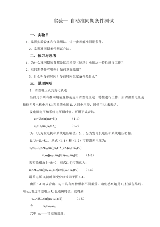 电力系统自动化装置实验指导书样本