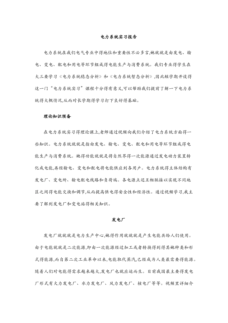 电力系统认识实习报告_第3页