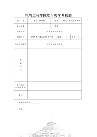电力系统认识实习报告
