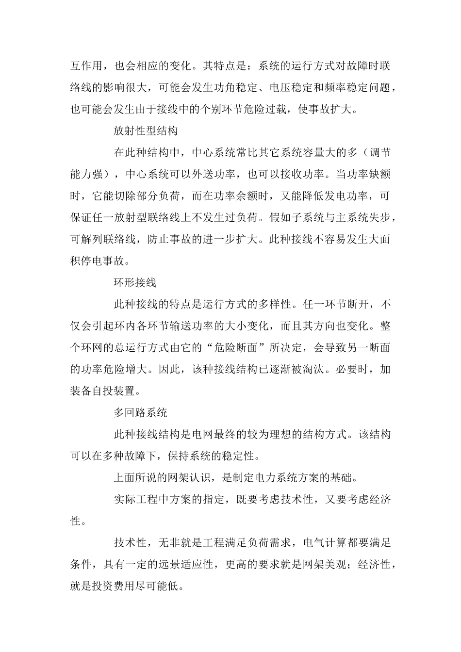 电力系统规划设计_第3页