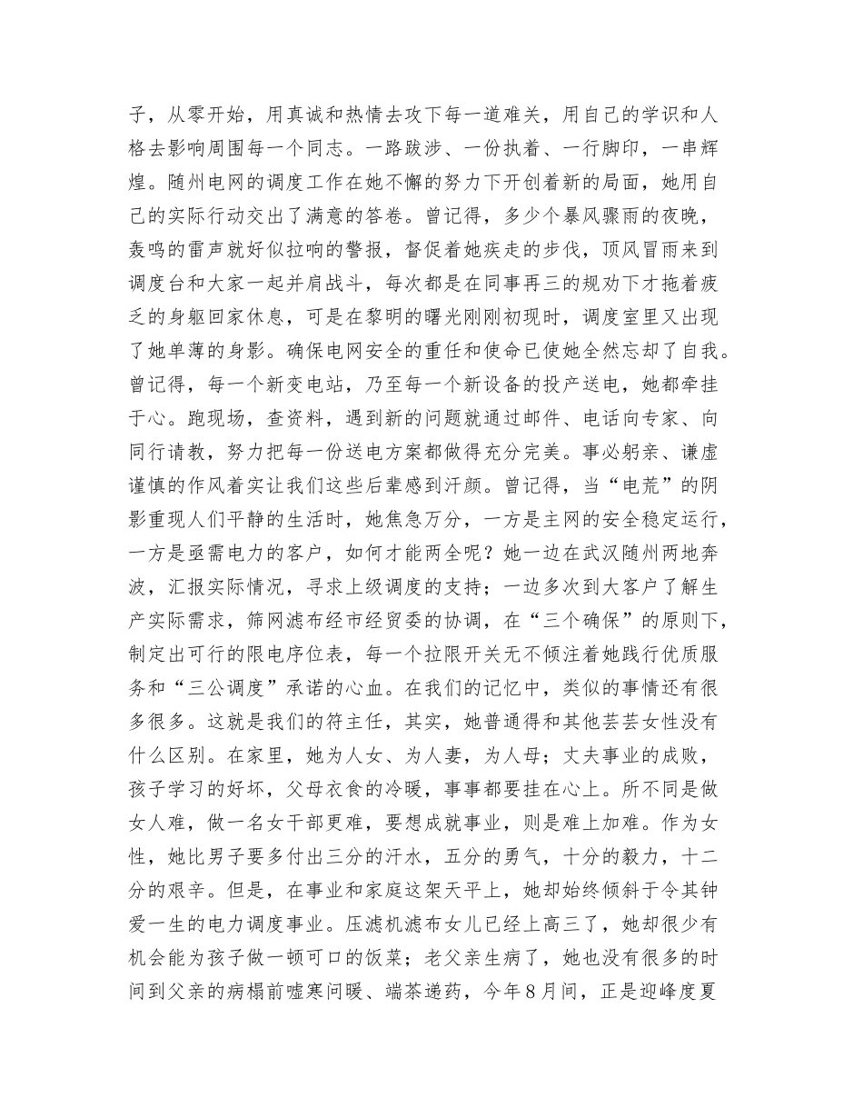 电力系统调度员先进事迹汇报演讲稿_第2页