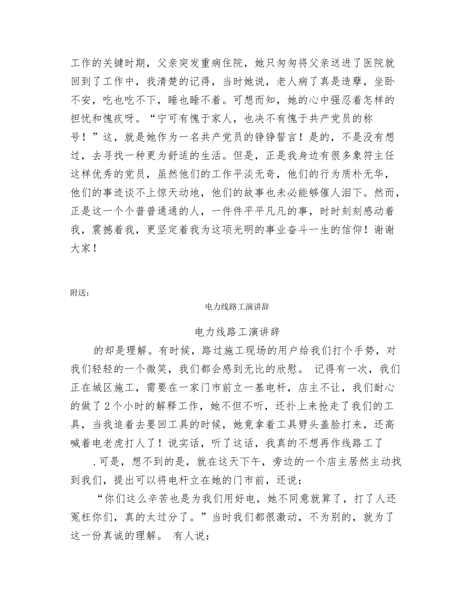 电力系统调度员先进事迹汇报演讲稿_第3页