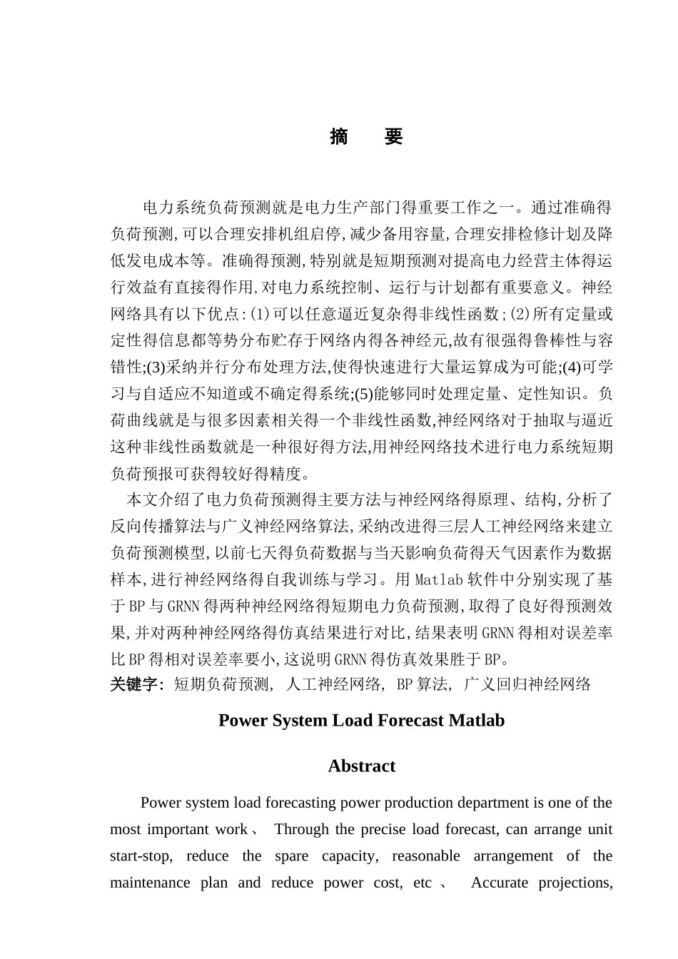 电力系统负荷预报的matlab实现_第1页