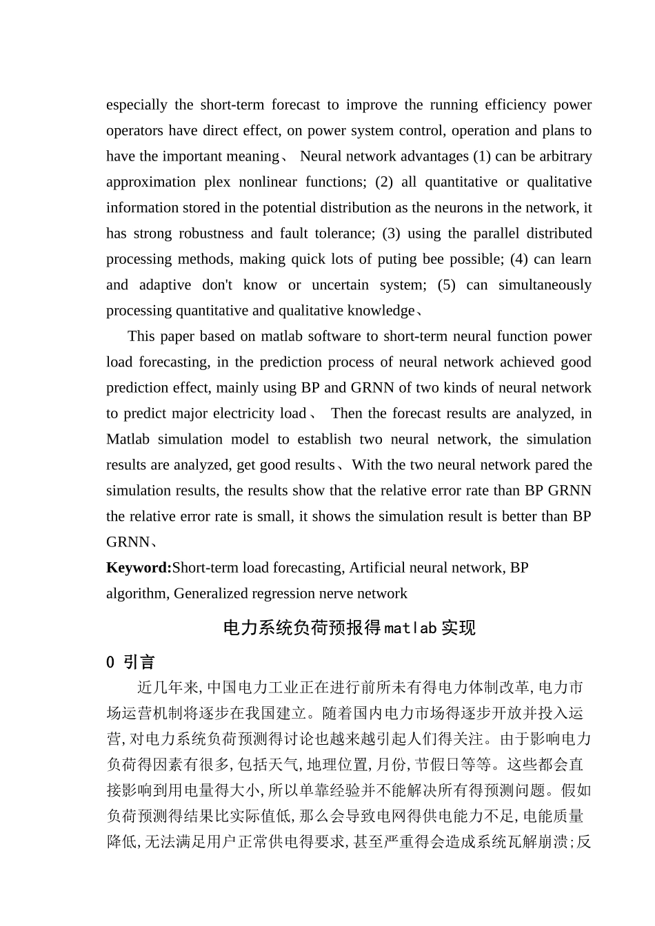 电力系统负荷预报的matlab实现_第2页