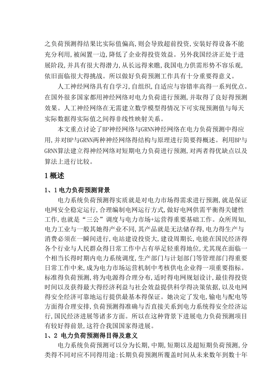 电力系统负荷预报的matlab实现_第3页