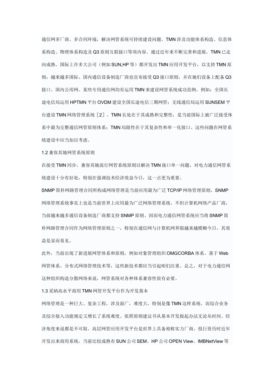 电力系统通信技术建设电力通信网络管理系统样本_第3页