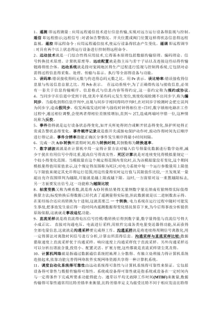 电力系统远动考点全总结