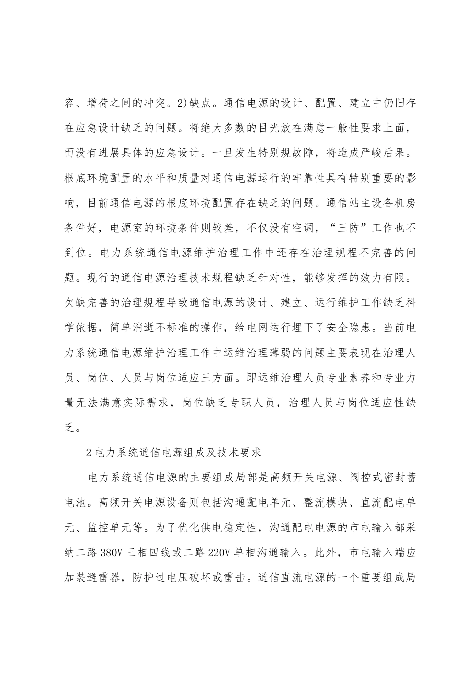 电力系统通信电源维护与管理_第3页