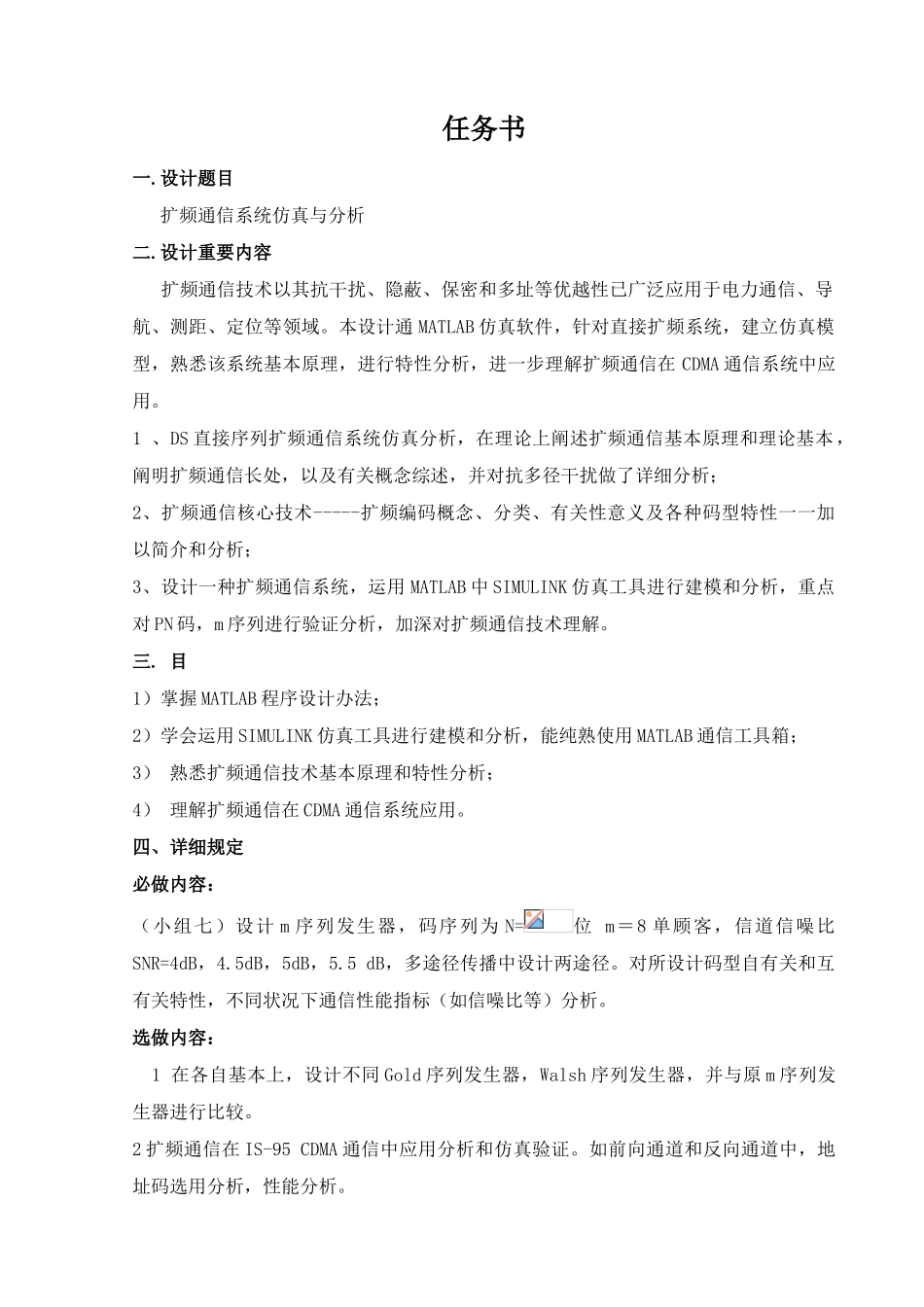 电力系统通信课程设计报告scut样本_第2页