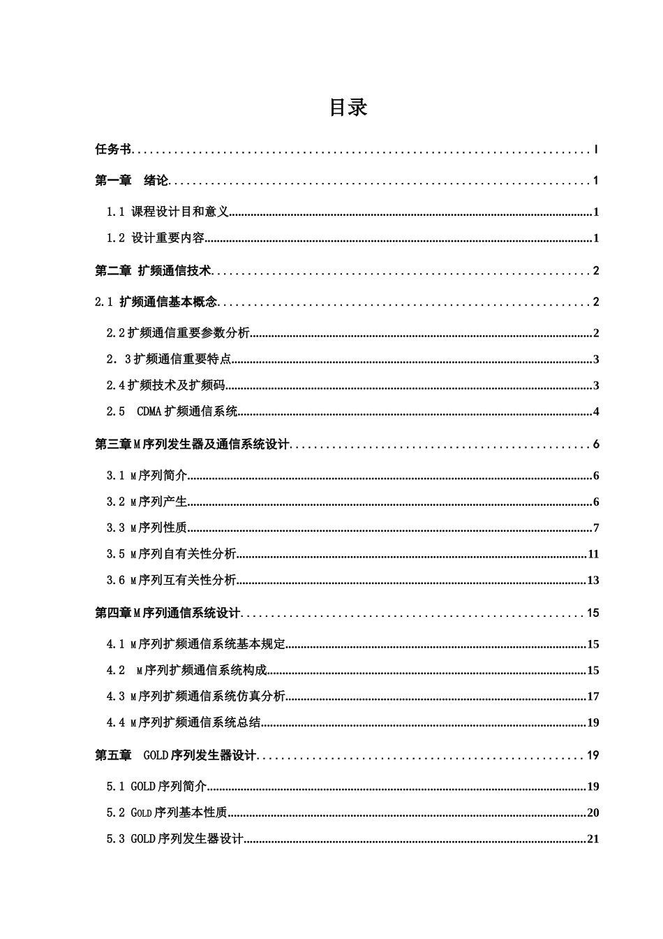 电力系统通信课程设计报告scut样本_第3页