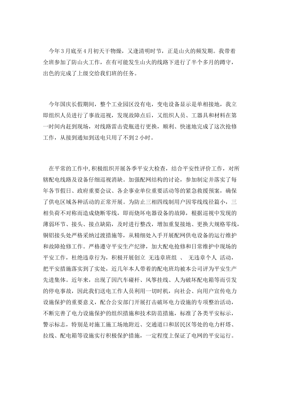 电力线路个人总结篇一_第2页