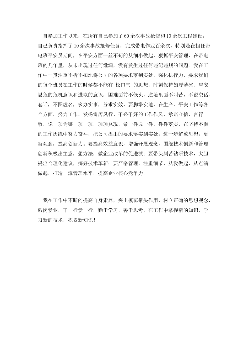 电力线路个人总结篇一_第3页