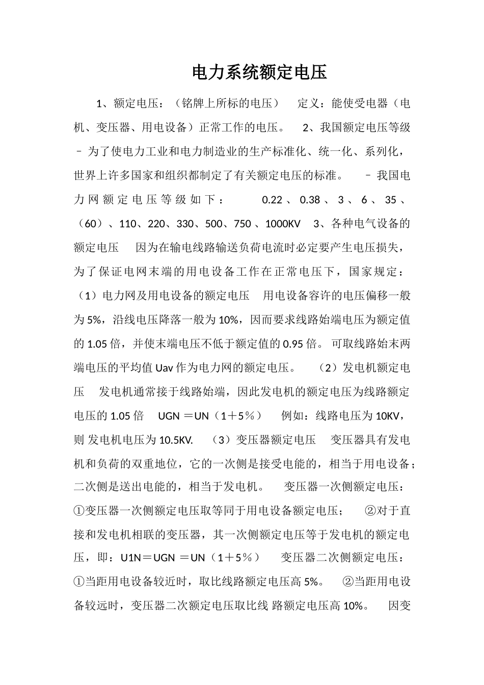 电力系统额定电压_第1页