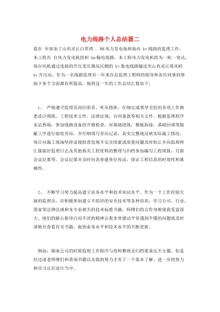 电力线路个人总结篇二