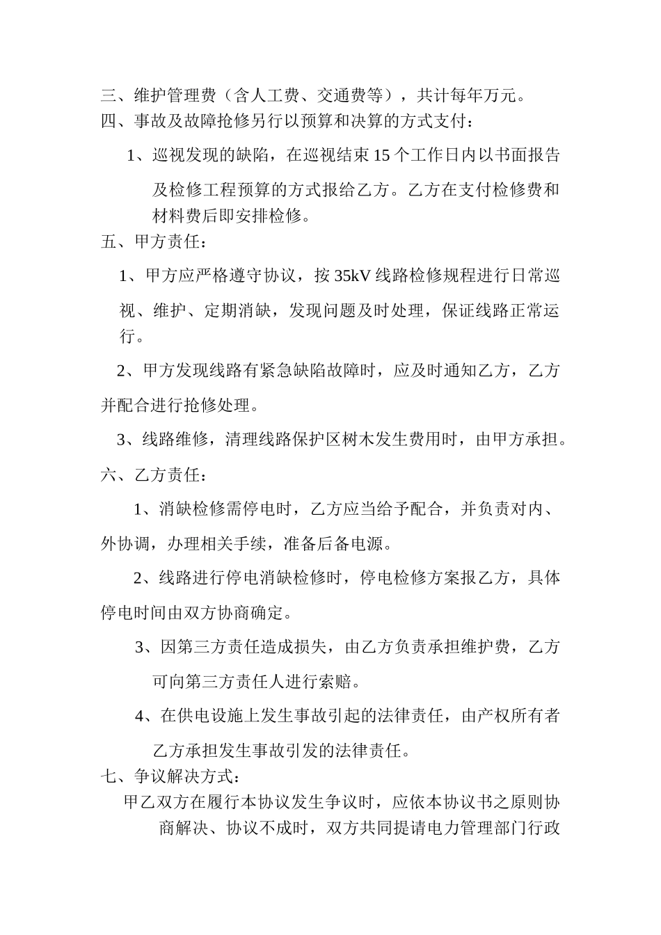 电力线路代理维护协议_第2页