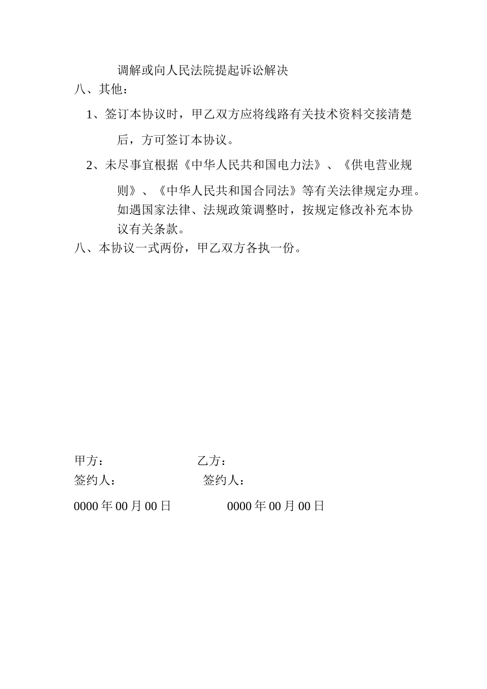 电力线路代理维护协议_第3页