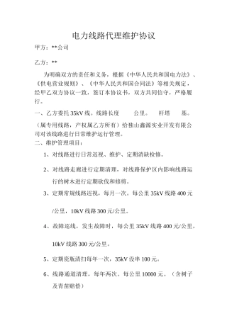 电力线路代理维护协议