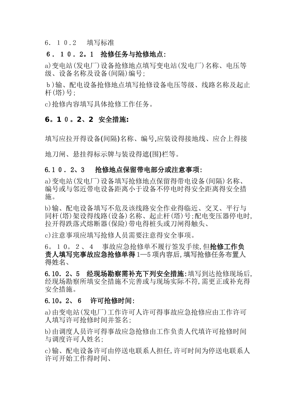 电力线路事故应急抢修单填写说明_第2页