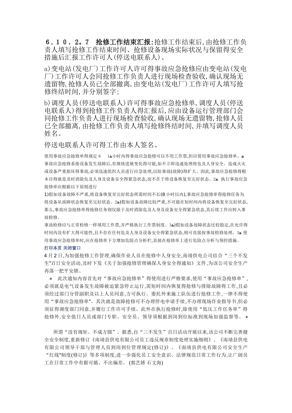 电力线路事故应急抢修单填写说明_第3页