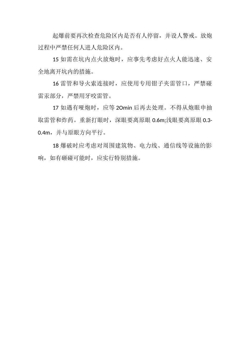 电力线路开洞与爆破作业技术_第3页