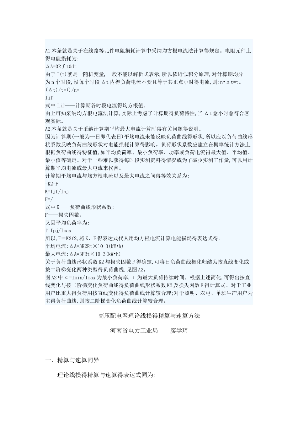 电力线路线损计算方法_第3页