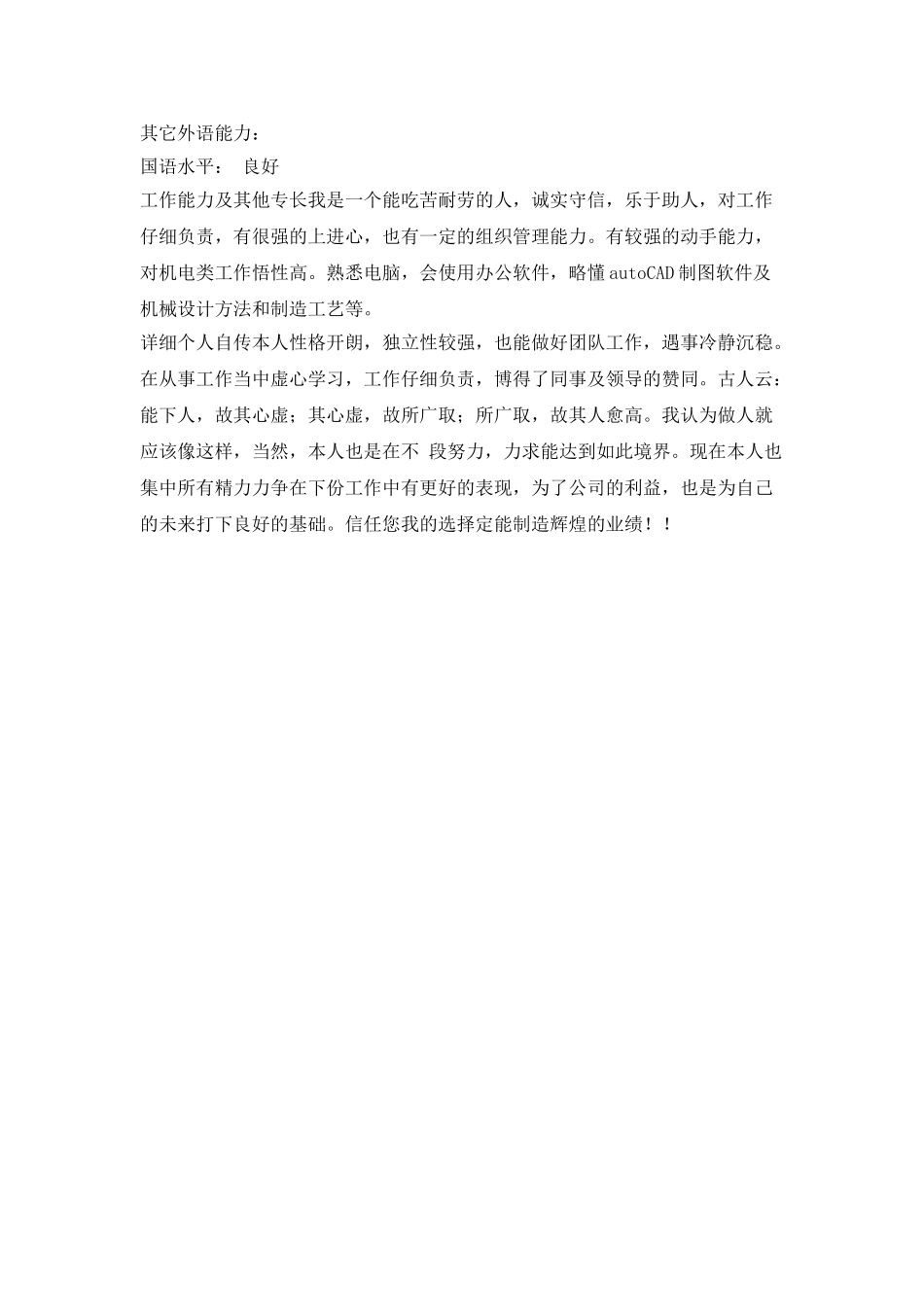 电力维修技工中文简历写作_第2页