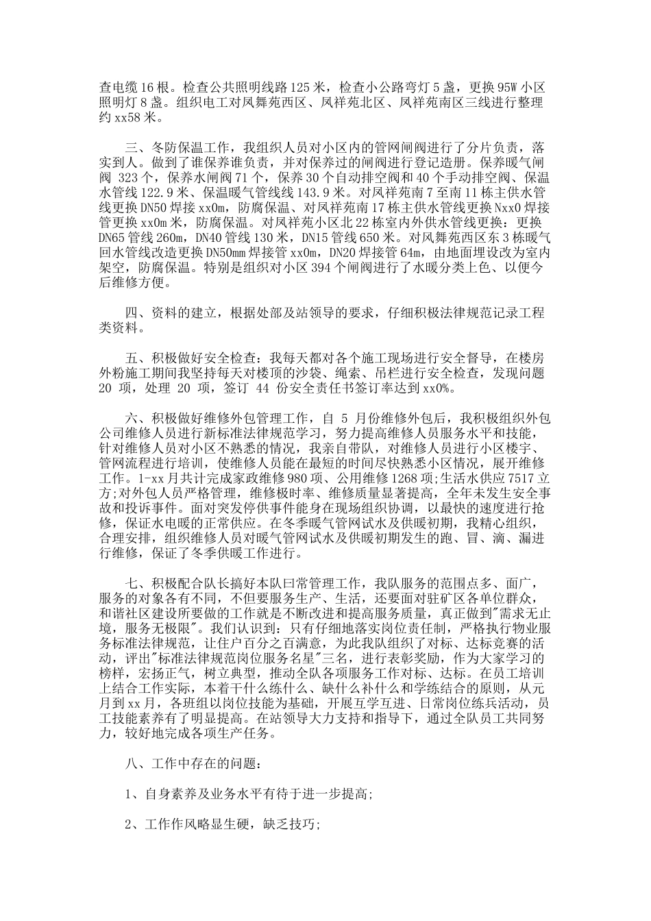 电力职工述职报告_第3页