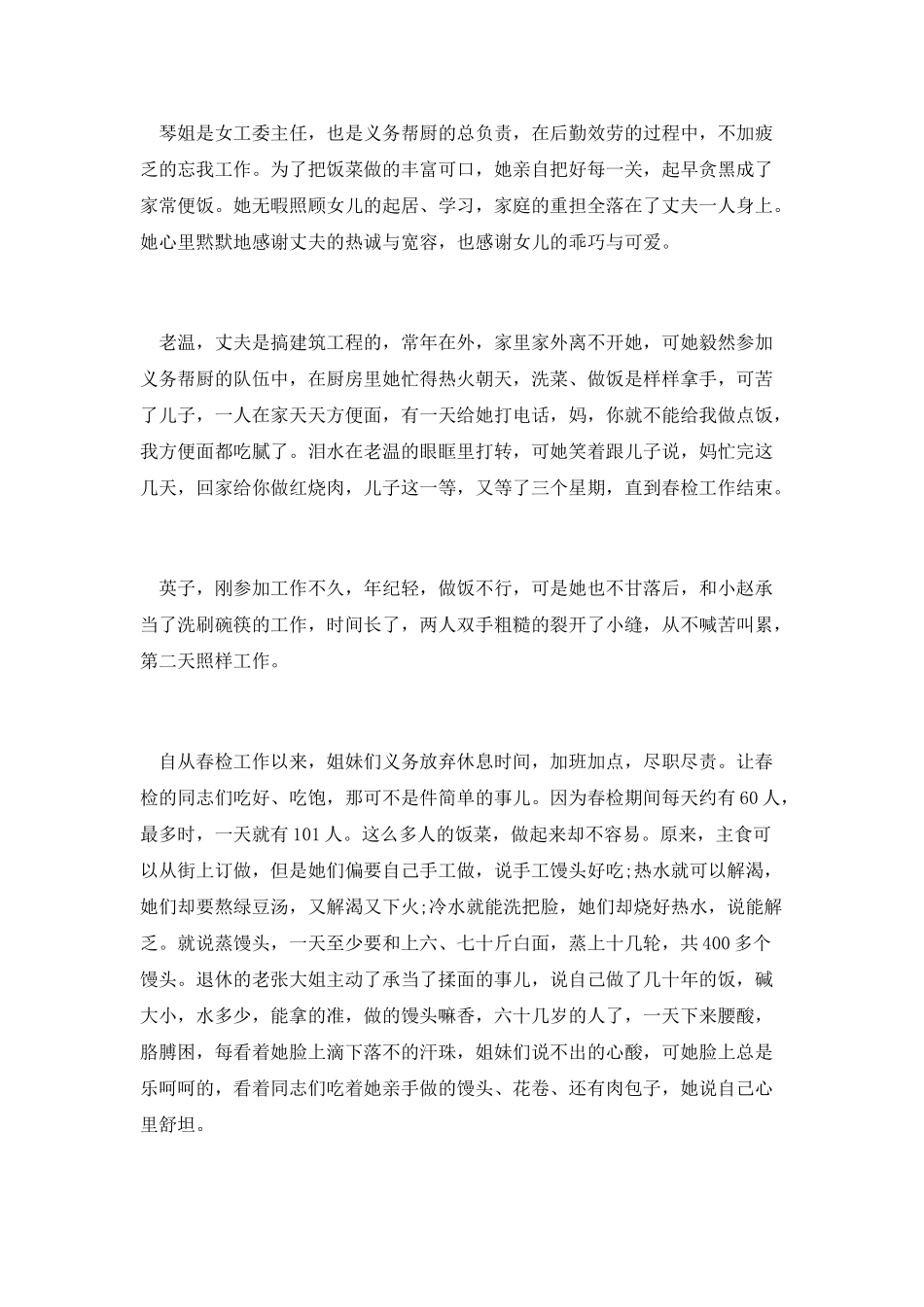 电力职工事迹演讲稿：电力后勤的姐妹花_第2页