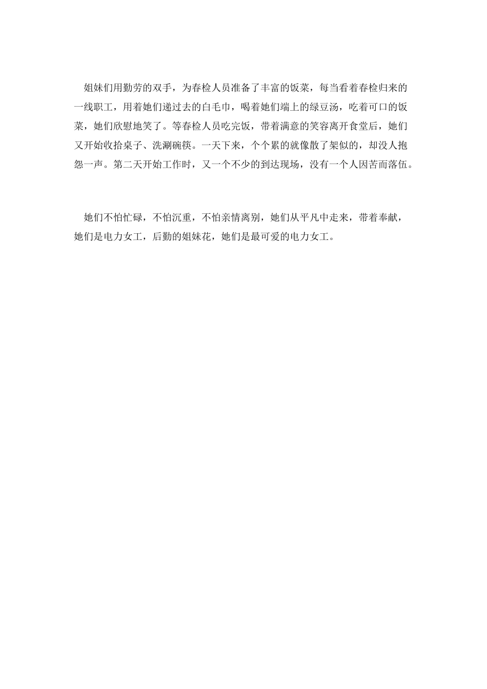 电力职工事迹演讲稿：电力后勤的姐妹花_第3页