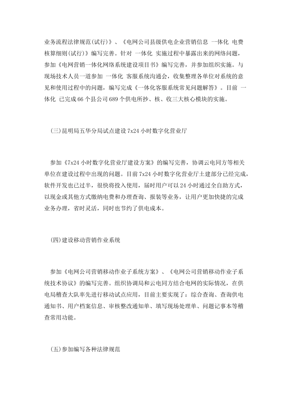 电力营销工作总结范文1_第3页