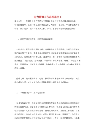 电力营销工作总结范文1