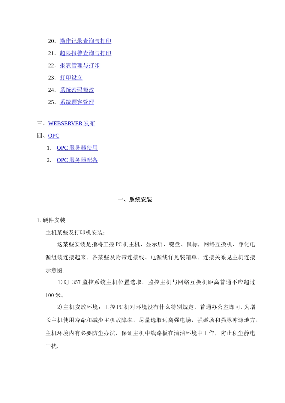 电力自动化监控系统使用说明书样本_第3页