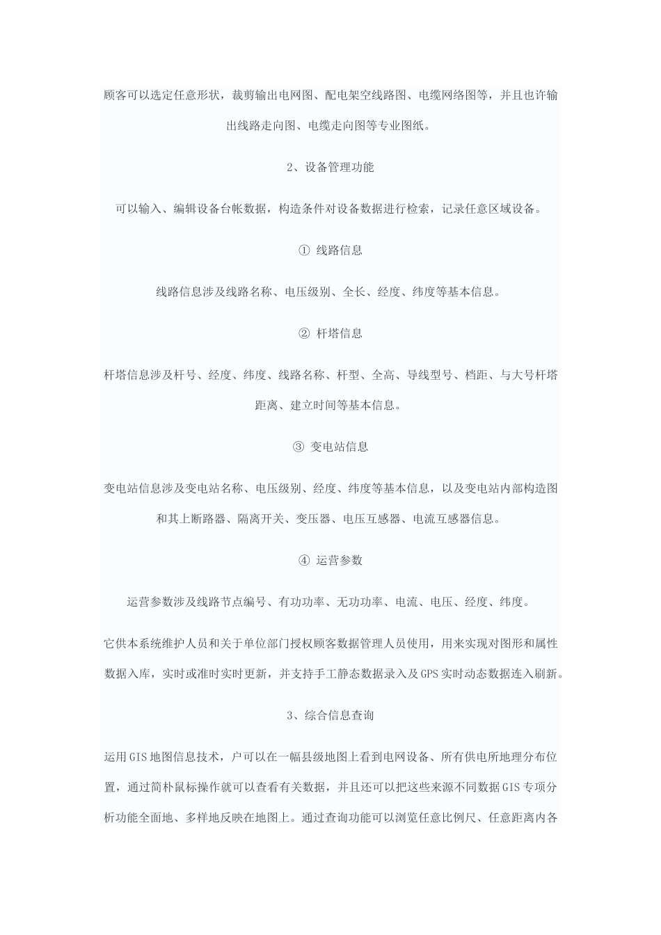 电力行业GIS系统整体解决方案样本_第3页