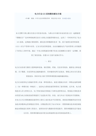 电力行业GIS系统整体解决方案样本