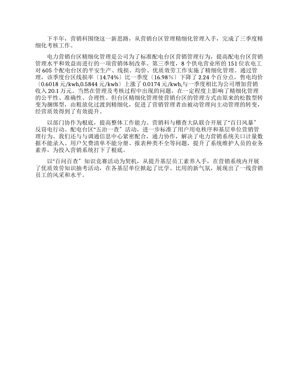 电力营销工作述职报告例文_第2页