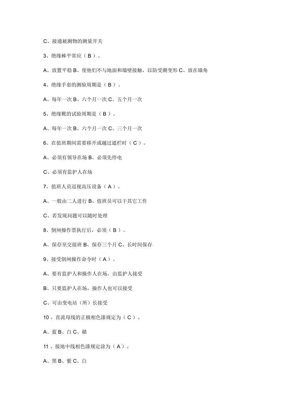 电力行业电气工程及其自动化专业面试必备知识_第3页