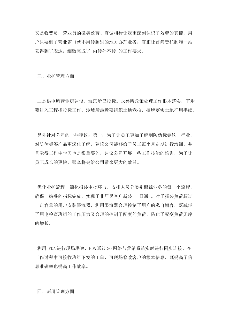 电力计量年终工作总结_第2页