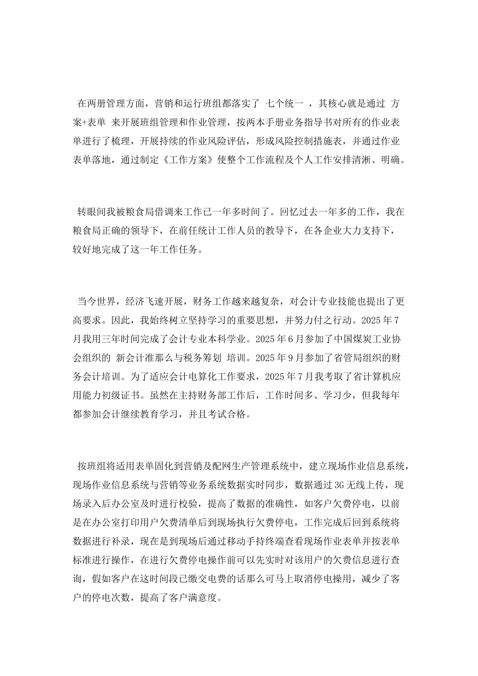 电力计量年终工作总结_第3页
